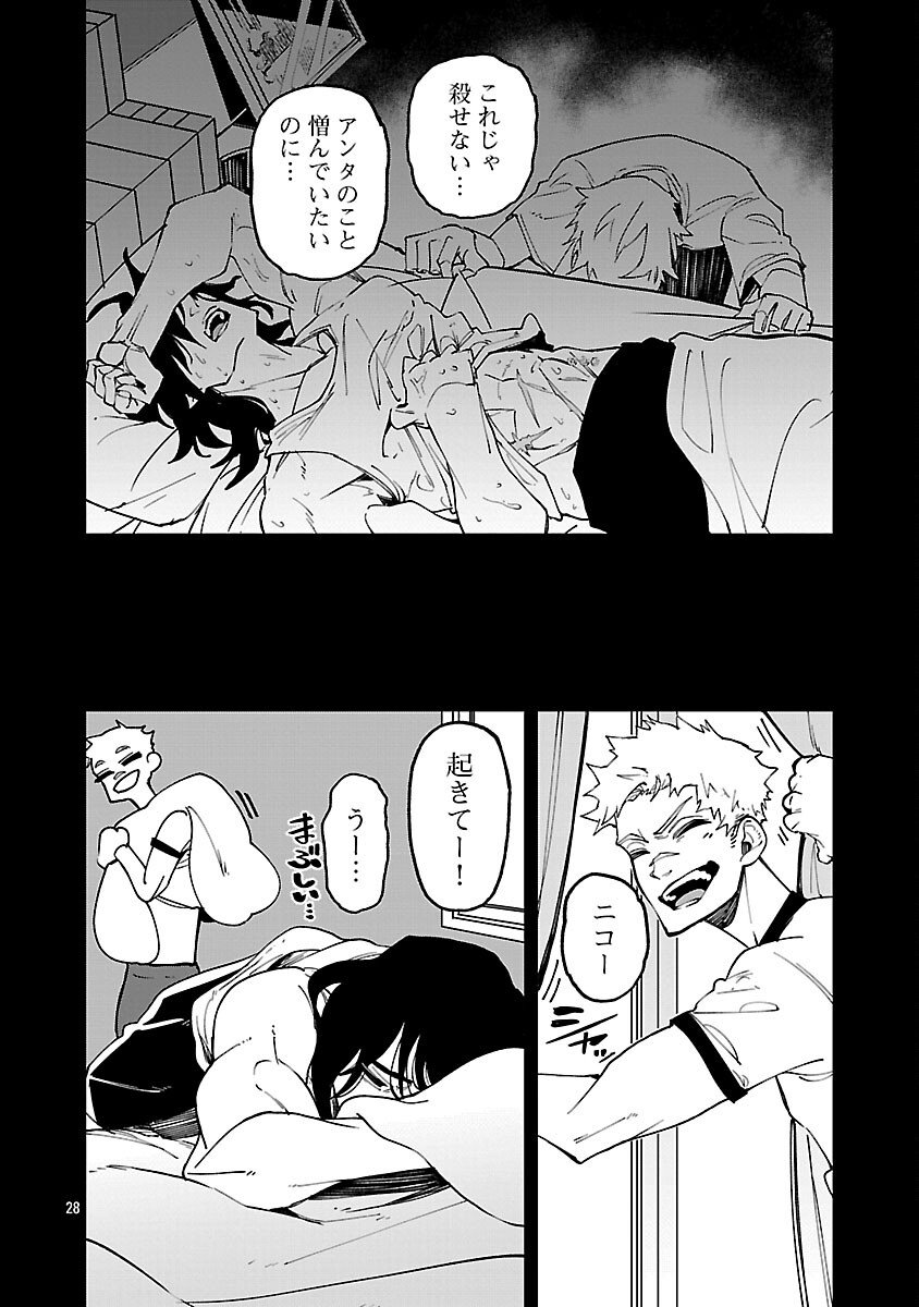 KNOCK ON - Chapter 2 - Page 30