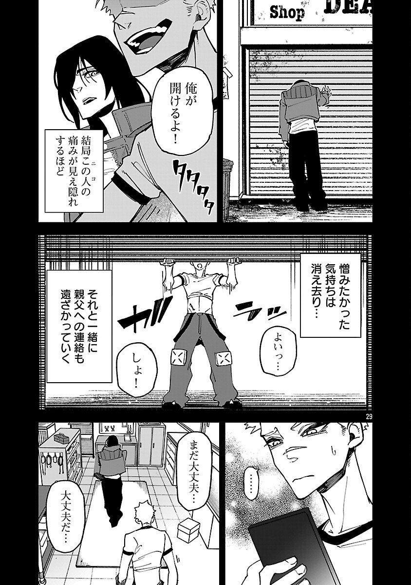 KNOCK ON - Chapter 2 - Page 31