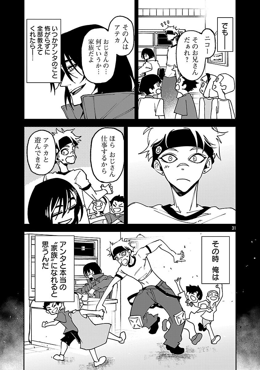 KNOCK ON - Chapter 2 - Page 33