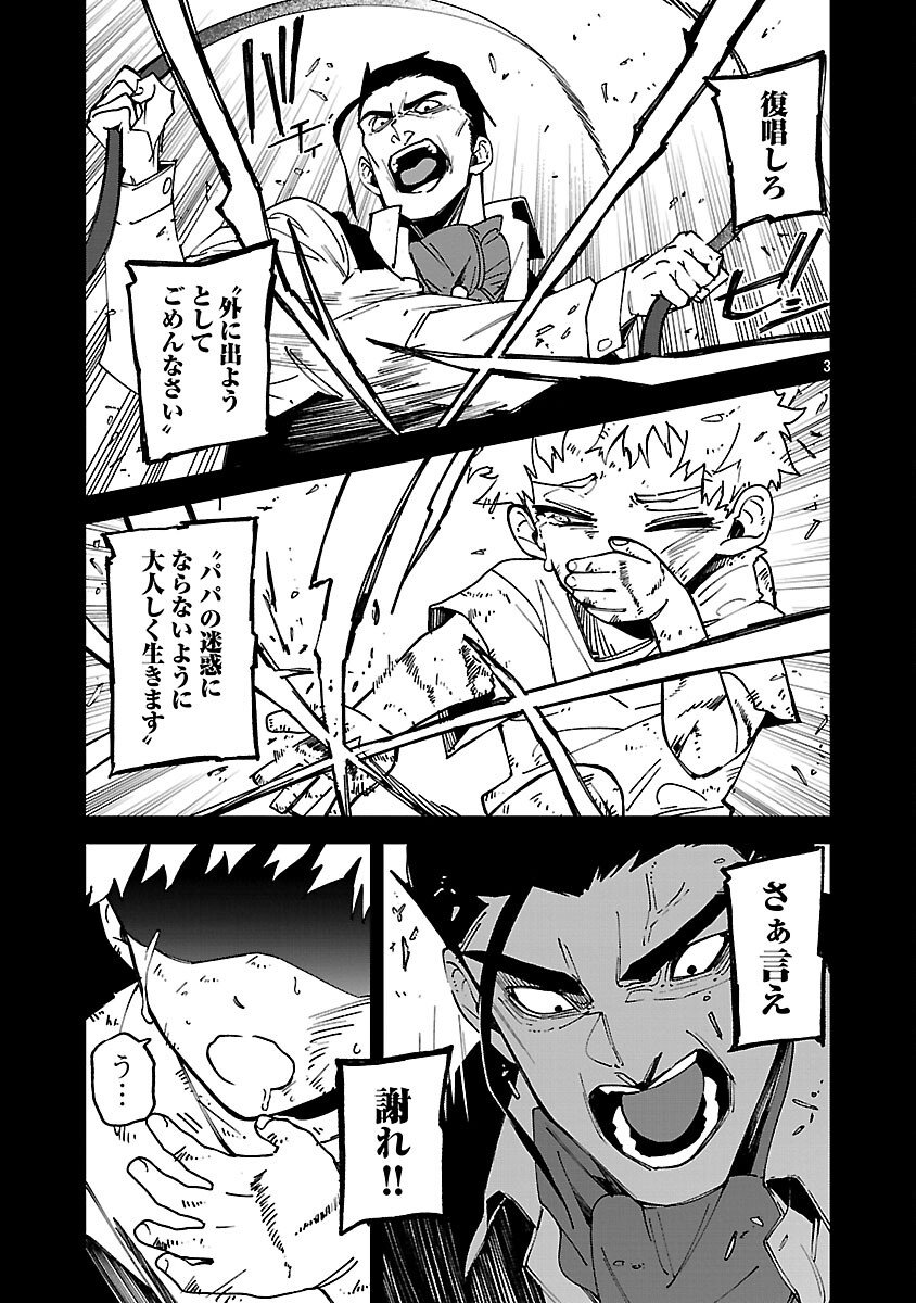 KNOCK ON - Chapter 2 - Page 5