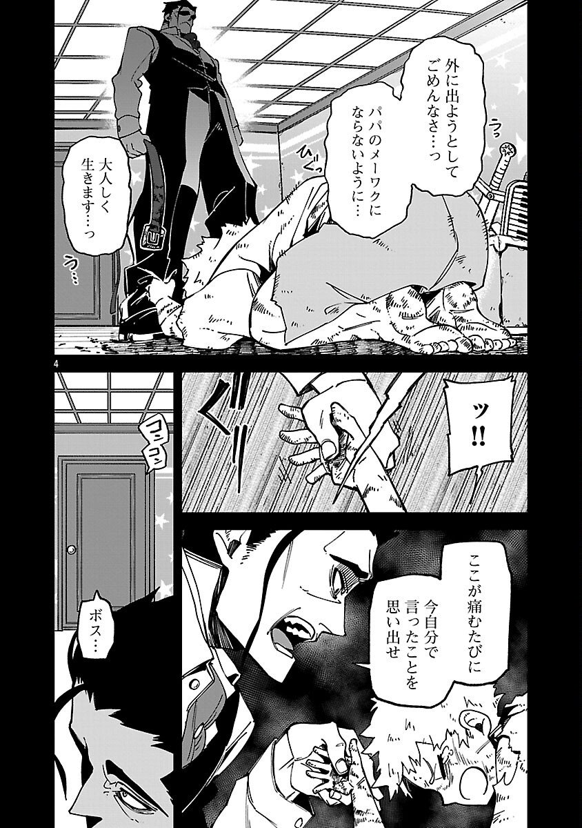 KNOCK ON - Chapter 2 - Page 6