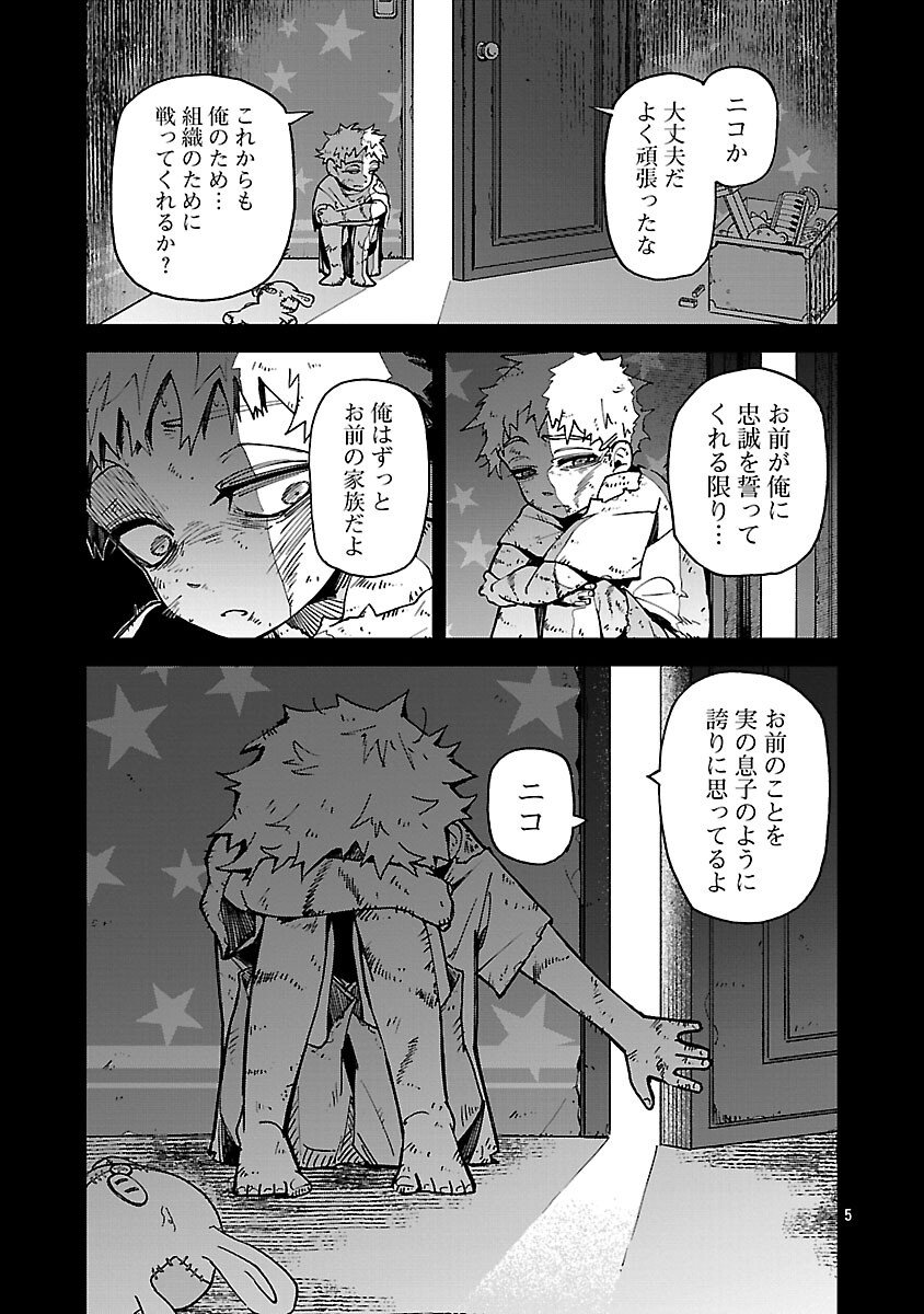 KNOCK ON - Chapter 2 - Page 7