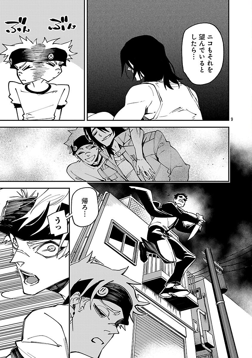 KNOCK ON - Chapter 4 - Page 11