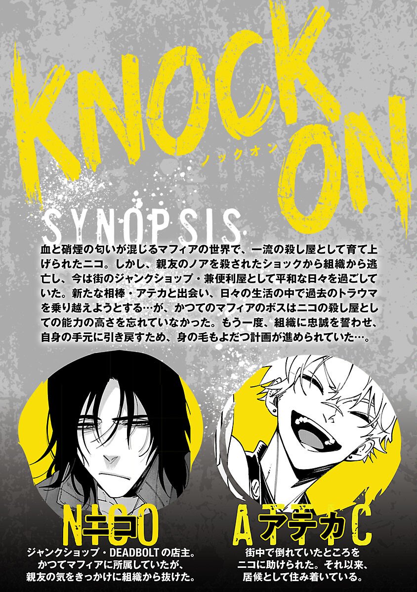 KNOCK ON - Chapter 4 - Page 2