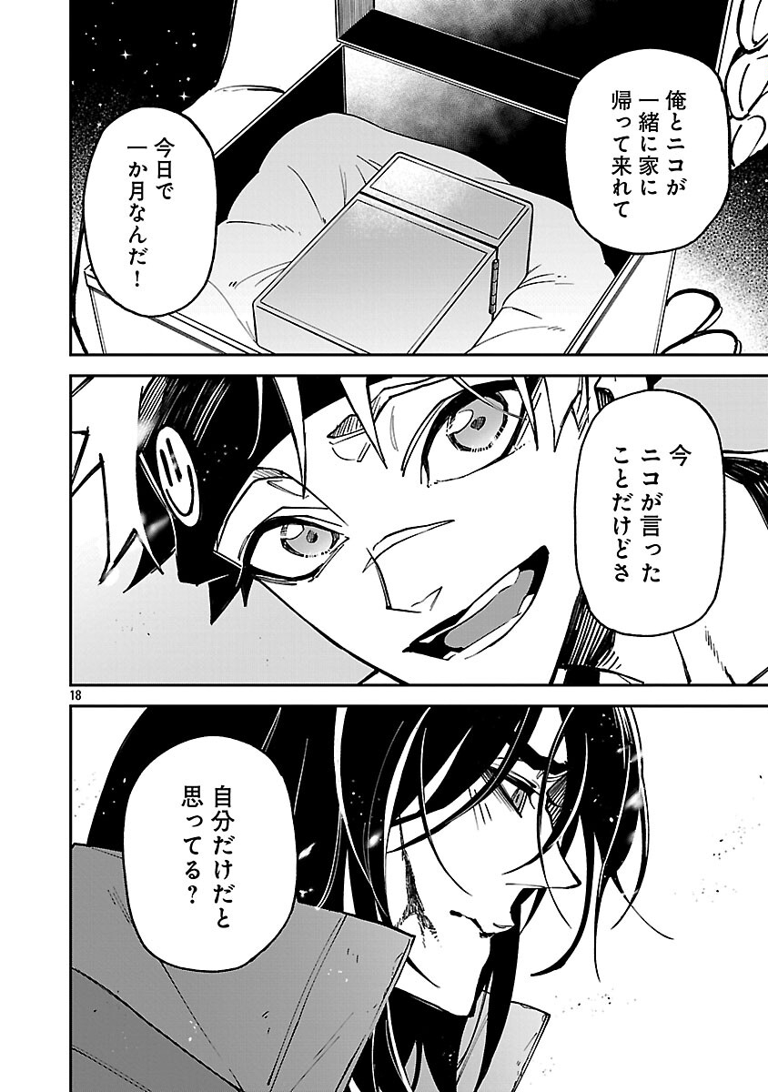 KNOCK ON - Chapter 4 - Page 20