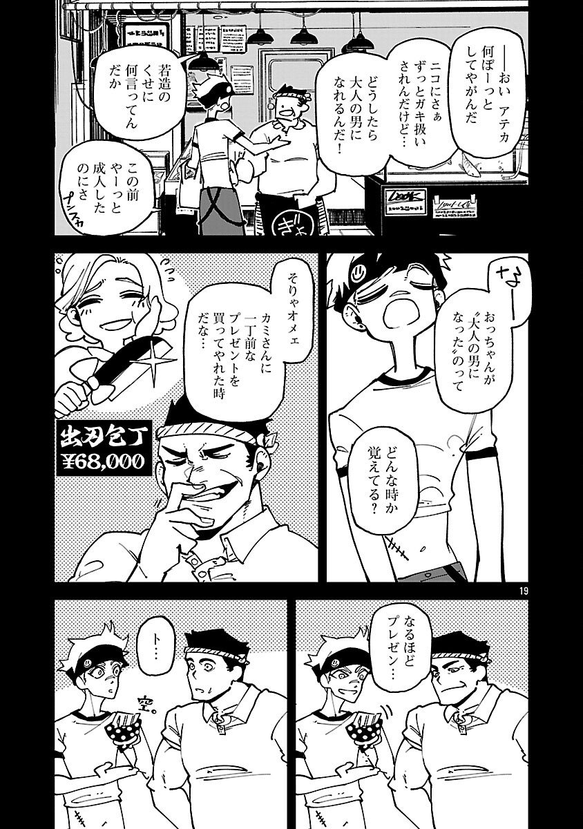 KNOCK ON - Chapter 4 - Page 21