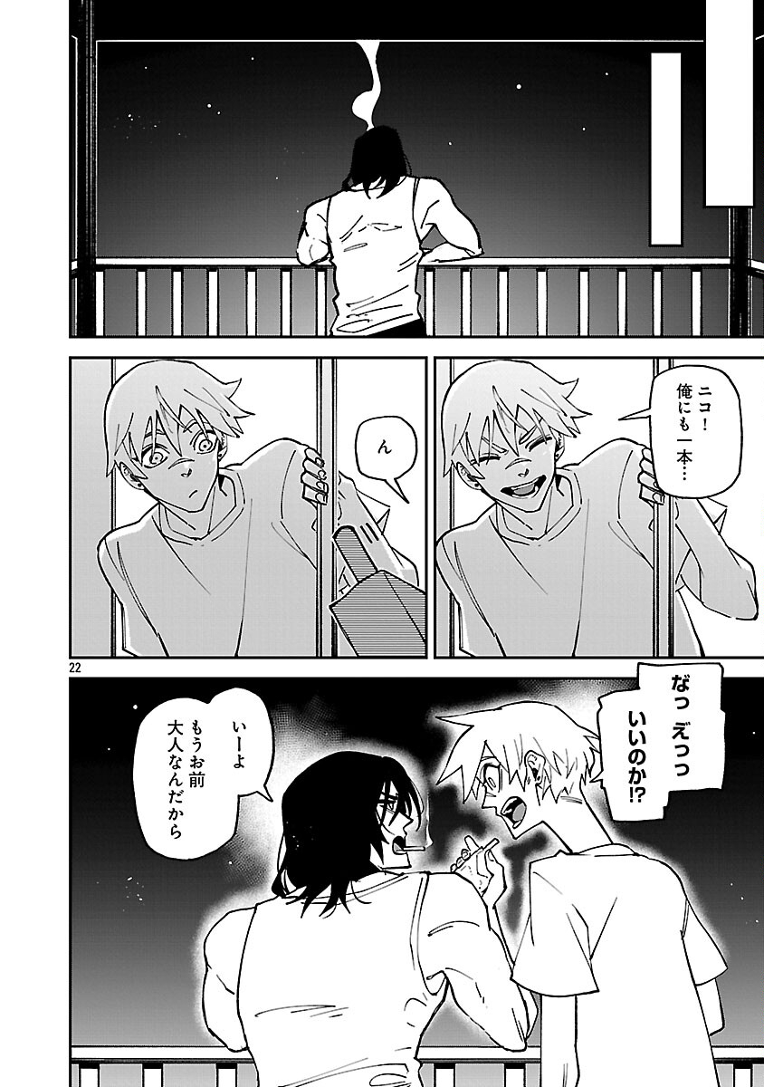 KNOCK ON - Chapter 4 - Page 24