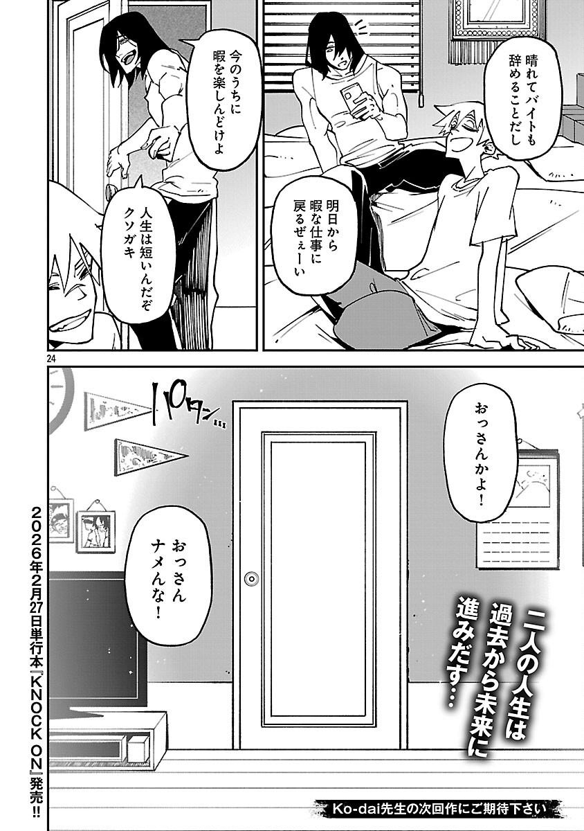 KNOCK ON - Chapter 4 - Page 26