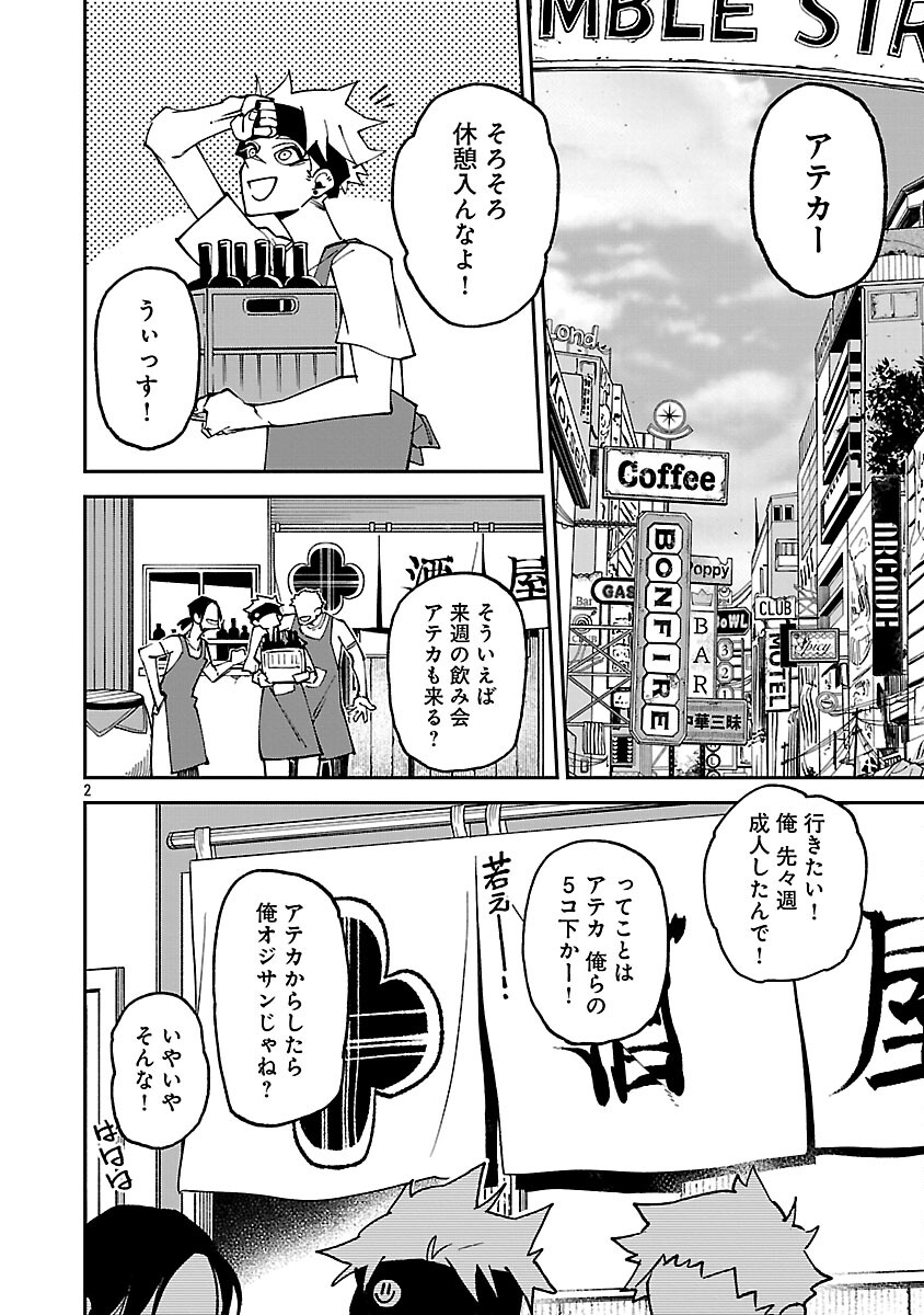 KNOCK ON - Chapter 4 - Page 4