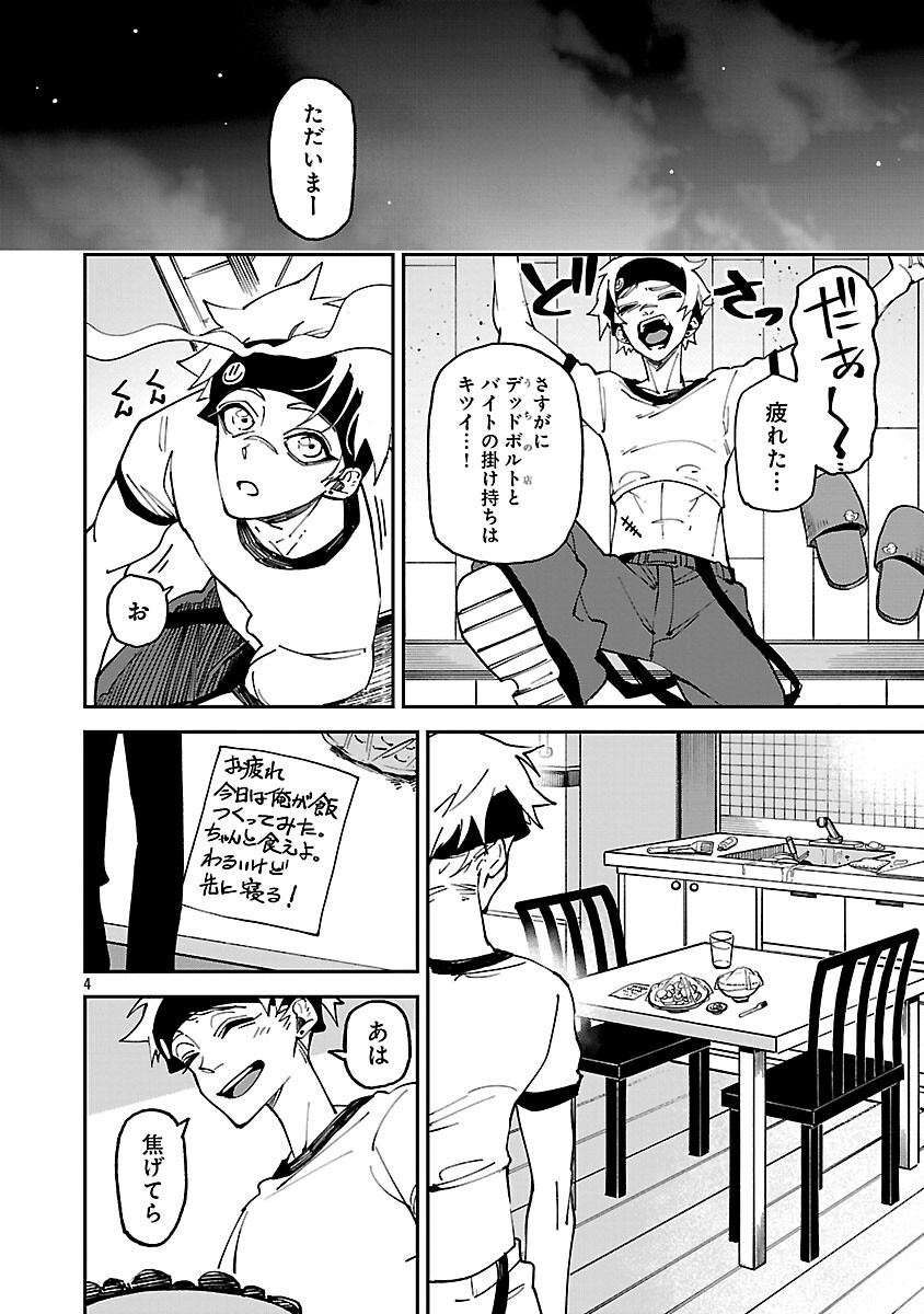 KNOCK ON - Chapter 4 - Page 6