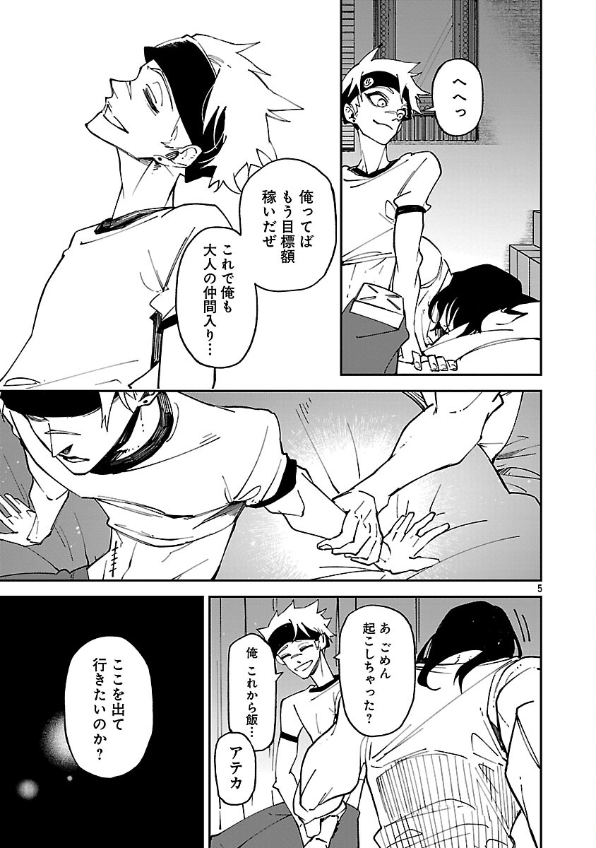 KNOCK ON - Chapter 4 - Page 7