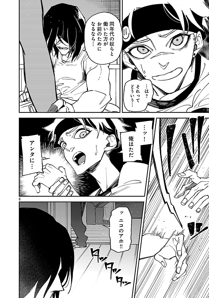 KNOCK ON - Chapter 4 - Page 8