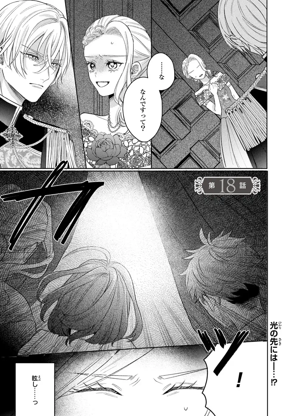 Ko, Konna Ikemen ga Watashi no Osananajimi de Konyakusha desutte? - Chapter 18 - Page 1