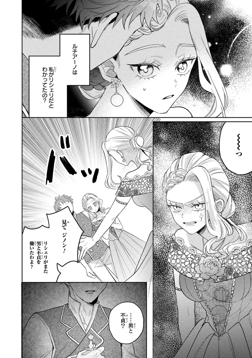 Ko, Konna Ikemen ga Watashi no Osananajimi de Konyakusha desutte? - Chapter 18 - Page 10