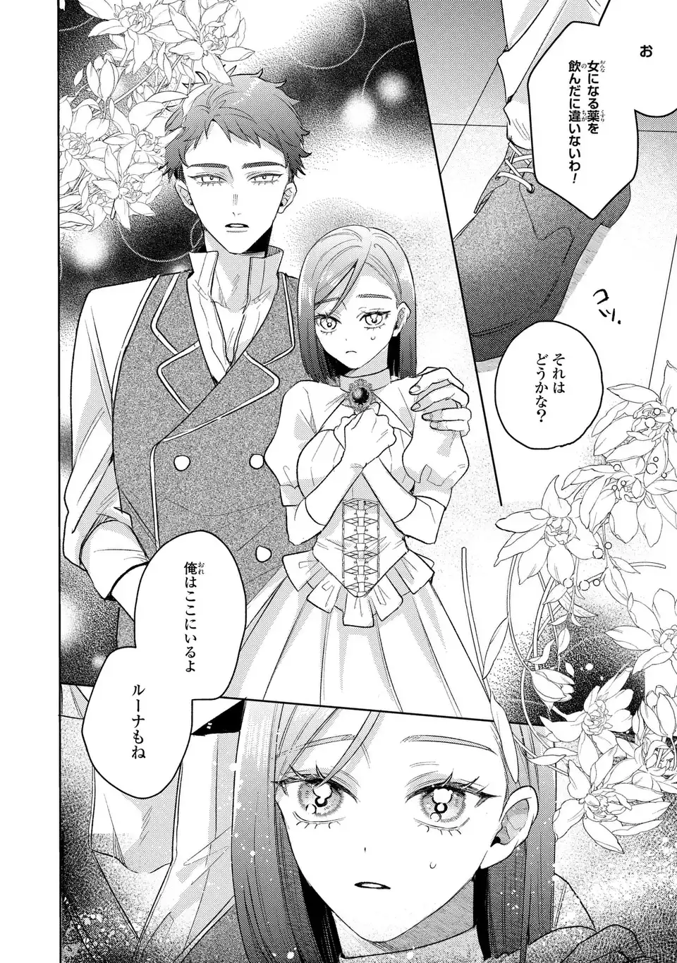 Ko, Konna Ikemen ga Watashi no Osananajimi de Konyakusha desutte? - Chapter 18 - Page 12