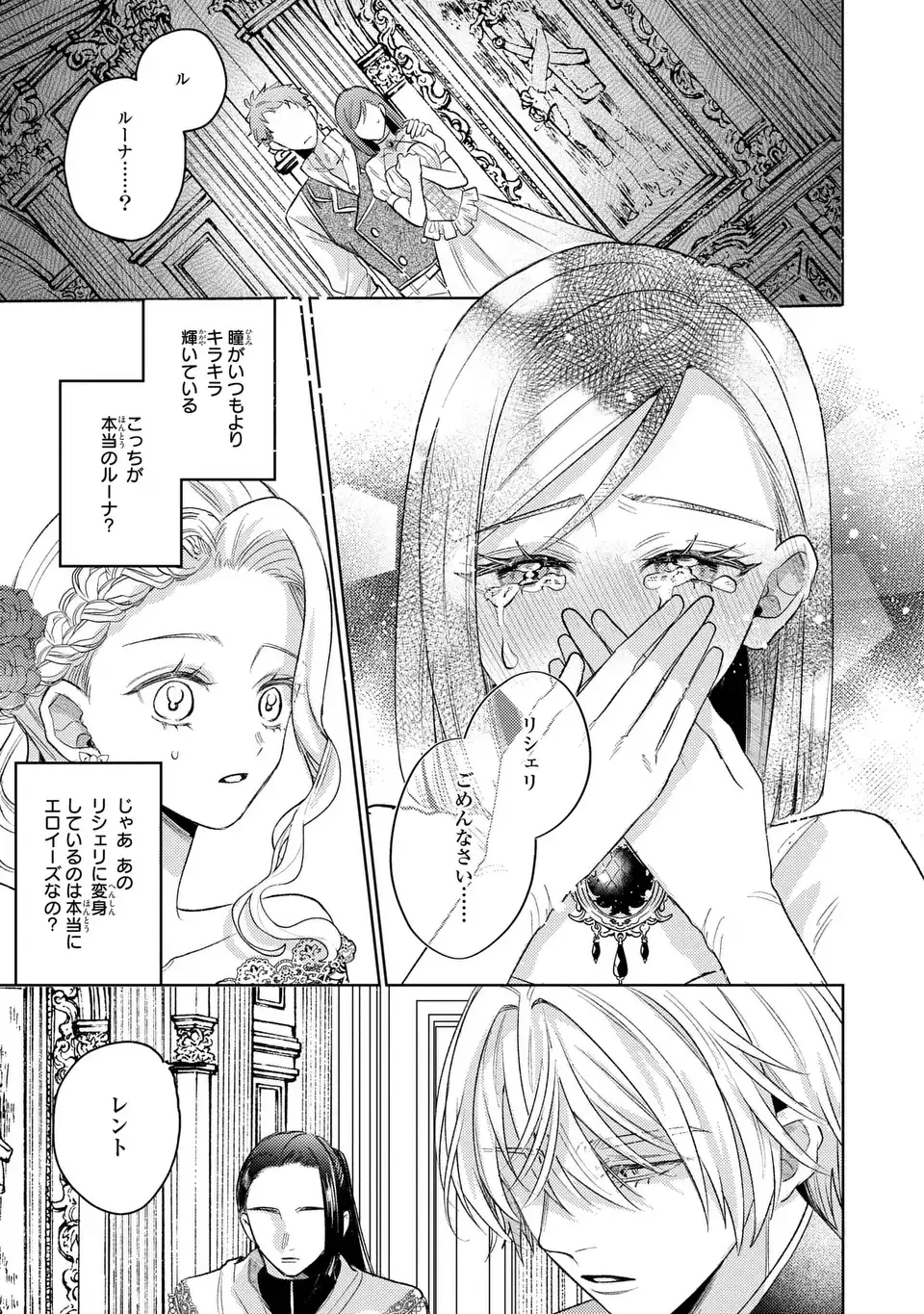 Ko, Konna Ikemen ga Watashi no Osananajimi de Konyakusha desutte? - Chapter 18 - Page 13