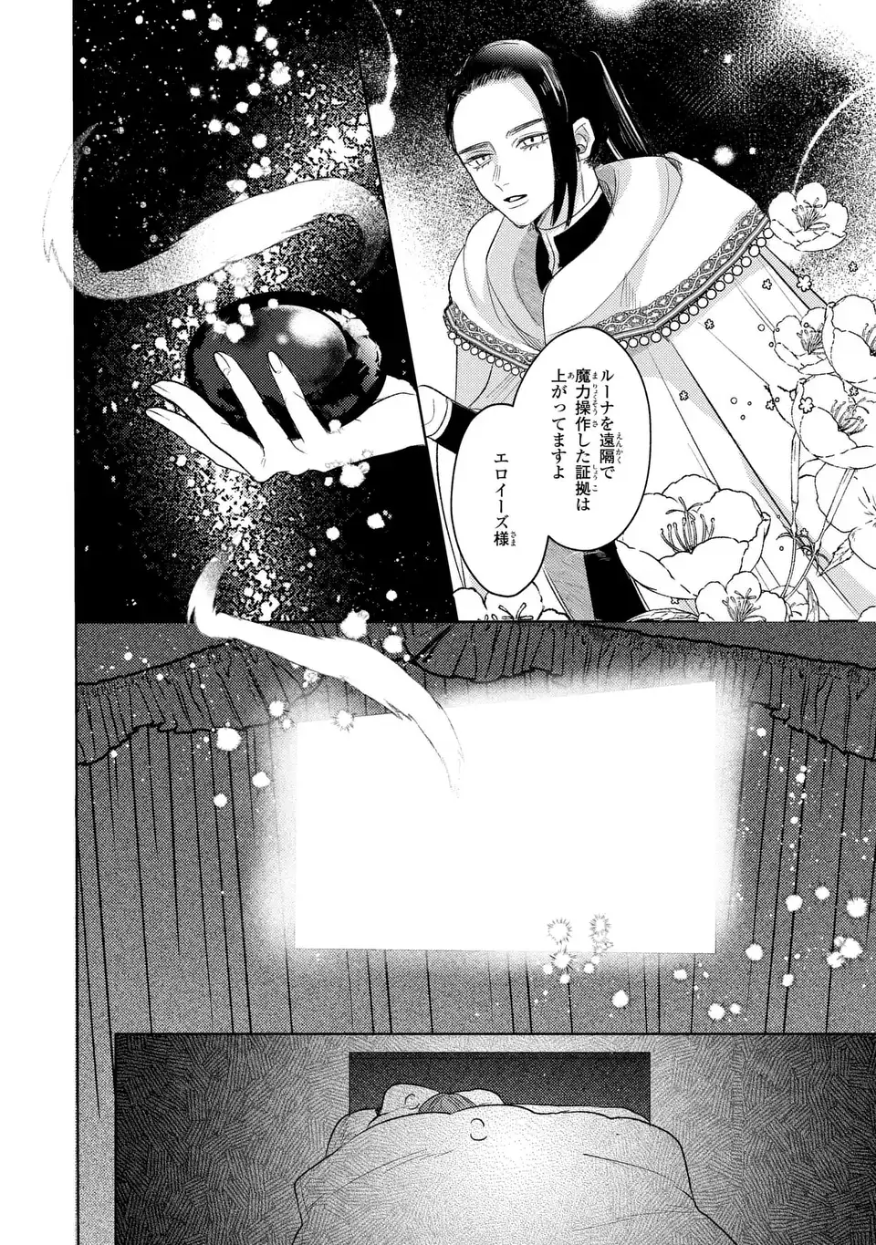 Ko, Konna Ikemen ga Watashi no Osananajimi de Konyakusha desutte? - Chapter 18 - Page 14