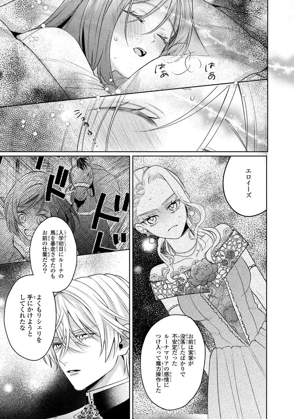 Ko, Konna Ikemen ga Watashi no Osananajimi de Konyakusha desutte? - Chapter 18 - Page 15