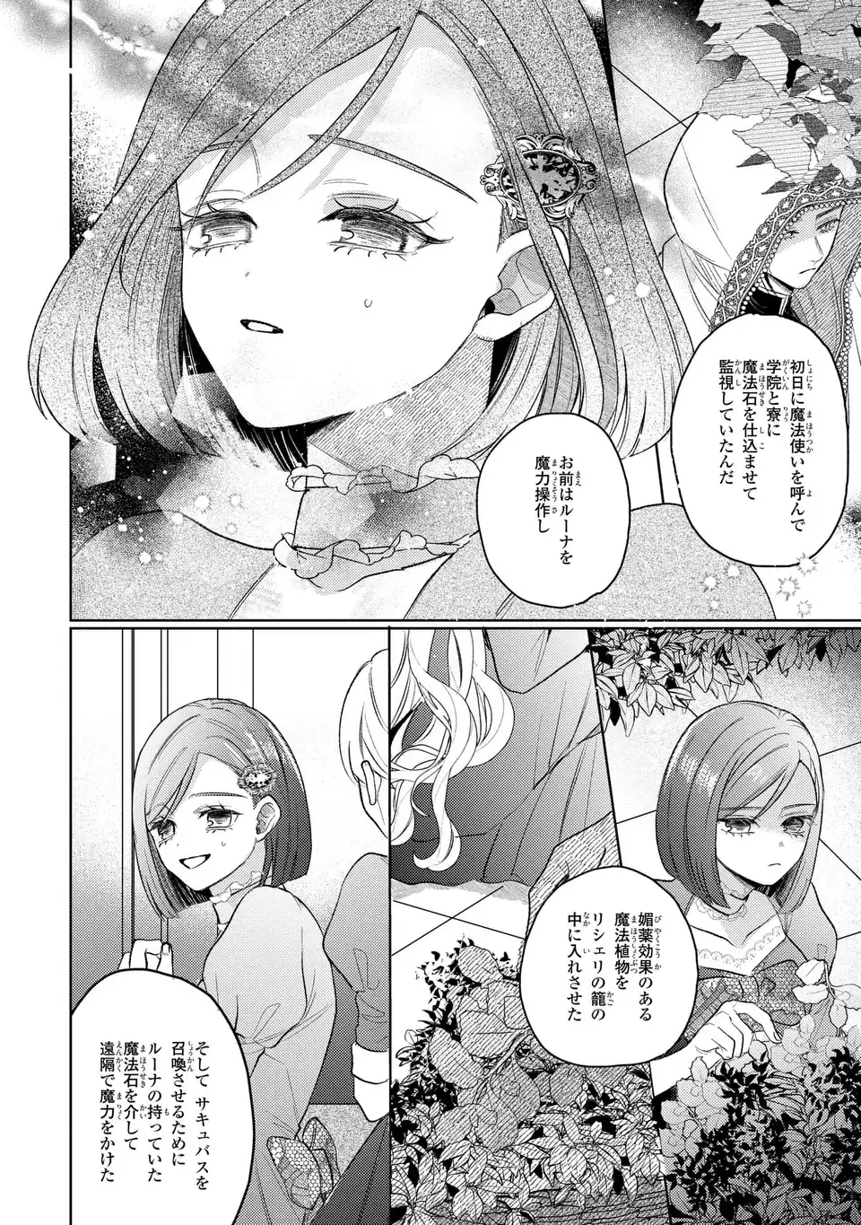 Ko, Konna Ikemen ga Watashi no Osananajimi de Konyakusha desutte? - Chapter 18 - Page 16