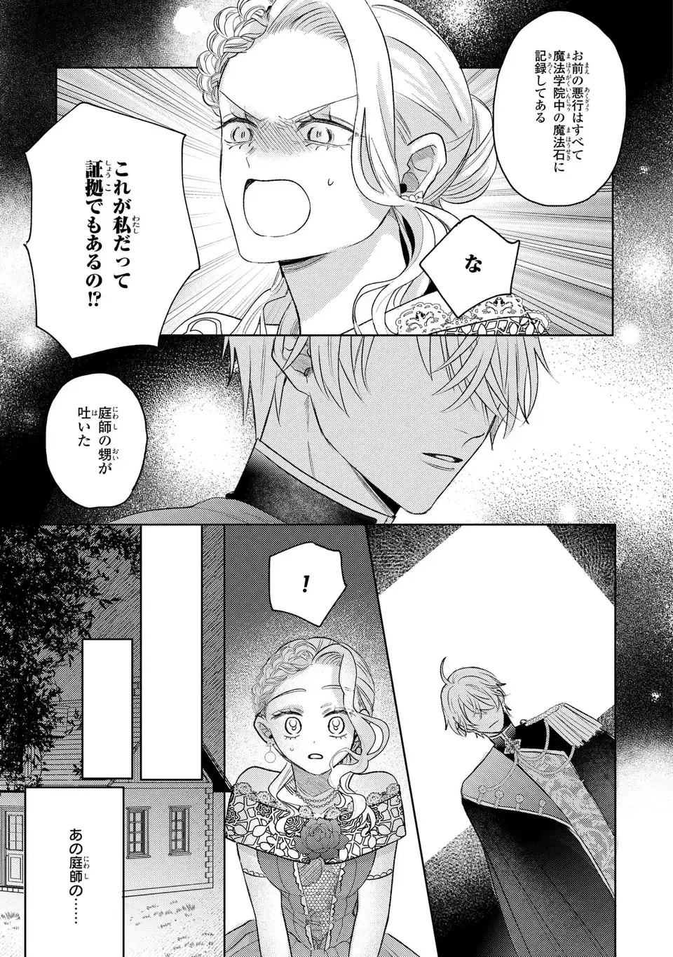 Ko, Konna Ikemen ga Watashi no Osananajimi de Konyakusha desutte? - Chapter 18 - Page 17