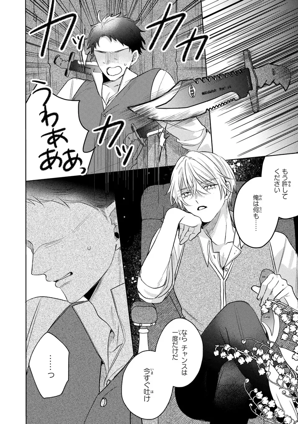 Ko, Konna Ikemen ga Watashi no Osananajimi de Konyakusha desutte? - Chapter 18 - Page 18