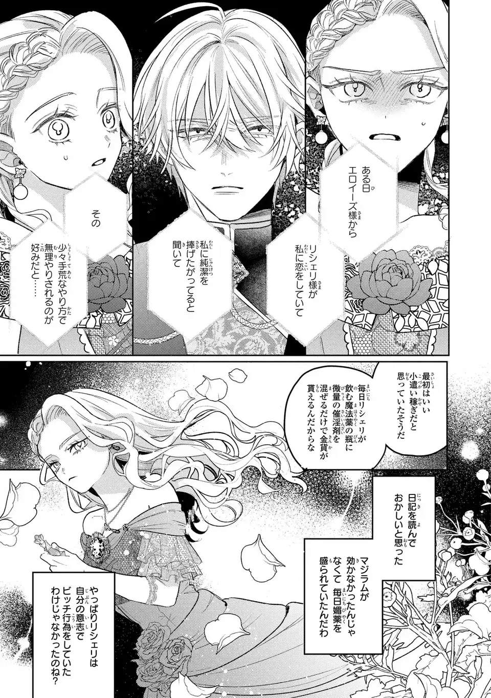 Ko, Konna Ikemen ga Watashi no Osananajimi de Konyakusha desutte? - Chapter 18 - Page 19