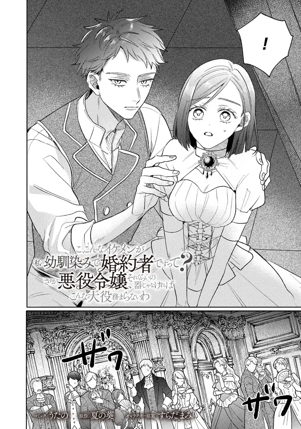 Ko, Konna Ikemen ga Watashi no Osananajimi de Konyakusha desutte? - Chapter 18 - Page 2