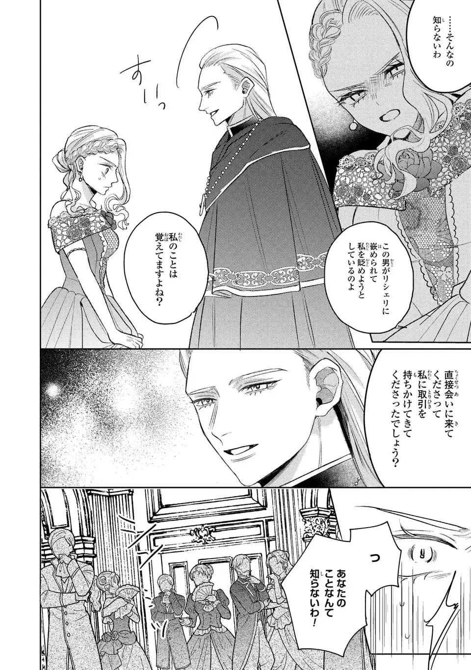 Ko, Konna Ikemen ga Watashi no Osananajimi de Konyakusha desutte? - Chapter 18 - Page 20