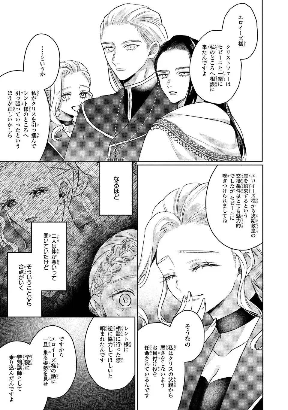 Ko, Konna Ikemen ga Watashi no Osananajimi de Konyakusha desutte? - Chapter 18 - Page 21