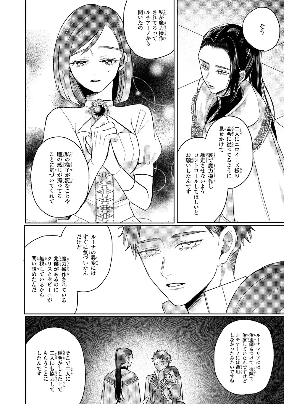 Ko, Konna Ikemen ga Watashi no Osananajimi de Konyakusha desutte? - Chapter 18 - Page 22