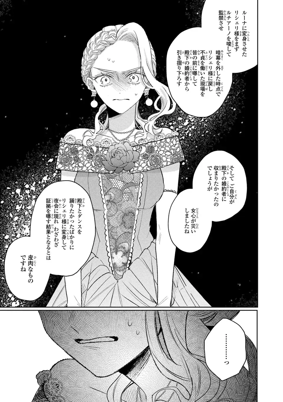 Ko, Konna Ikemen ga Watashi no Osananajimi de Konyakusha desutte? - Chapter 18 - Page 23