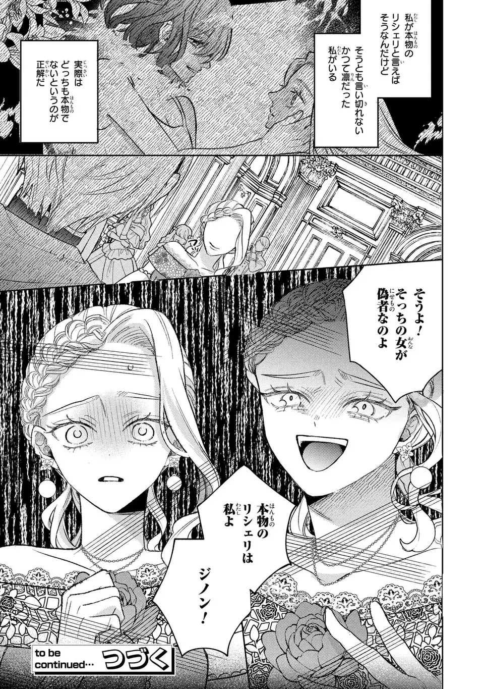 Ko, Konna Ikemen ga Watashi no Osananajimi de Konyakusha desutte? - Chapter 18 - Page 25