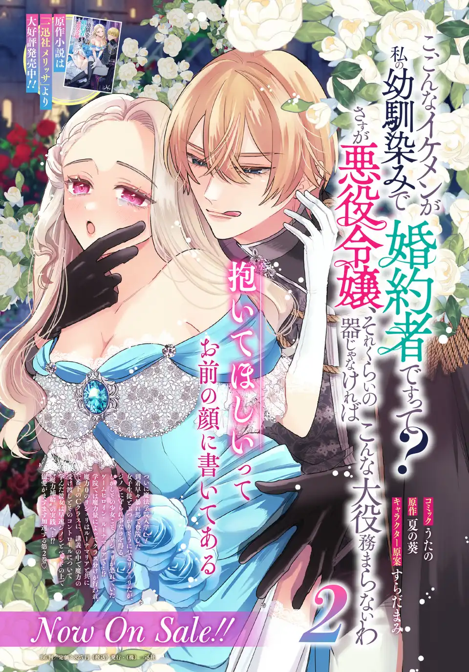 Ko, Konna Ikemen ga Watashi no Osananajimi de Konyakusha desutte? - Chapter 18 - Page 26