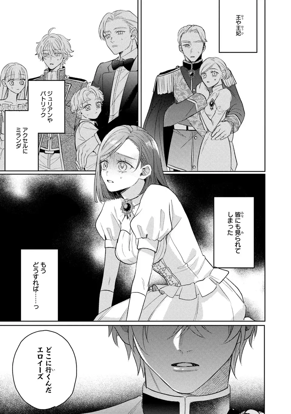 Ko, Konna Ikemen ga Watashi no Osananajimi de Konyakusha desutte? - Chapter 18 - Page 3