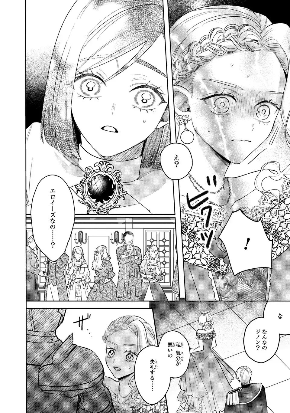 Ko, Konna Ikemen ga Watashi no Osananajimi de Konyakusha desutte? - Chapter 18 - Page 4