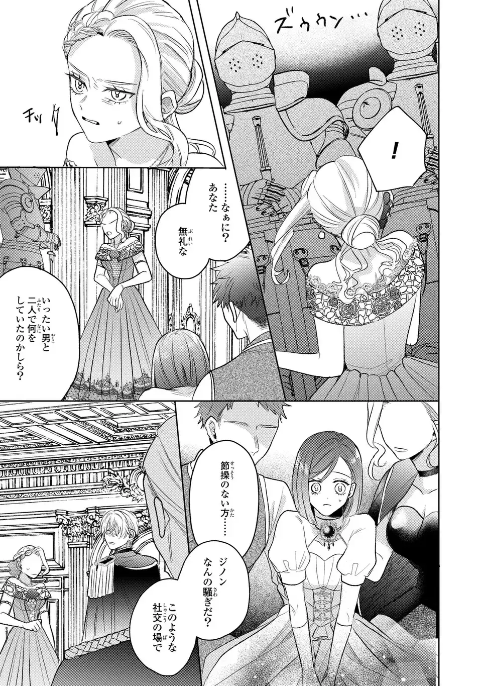 Ko, Konna Ikemen ga Watashi no Osananajimi de Konyakusha desutte? - Chapter 18 - Page 5