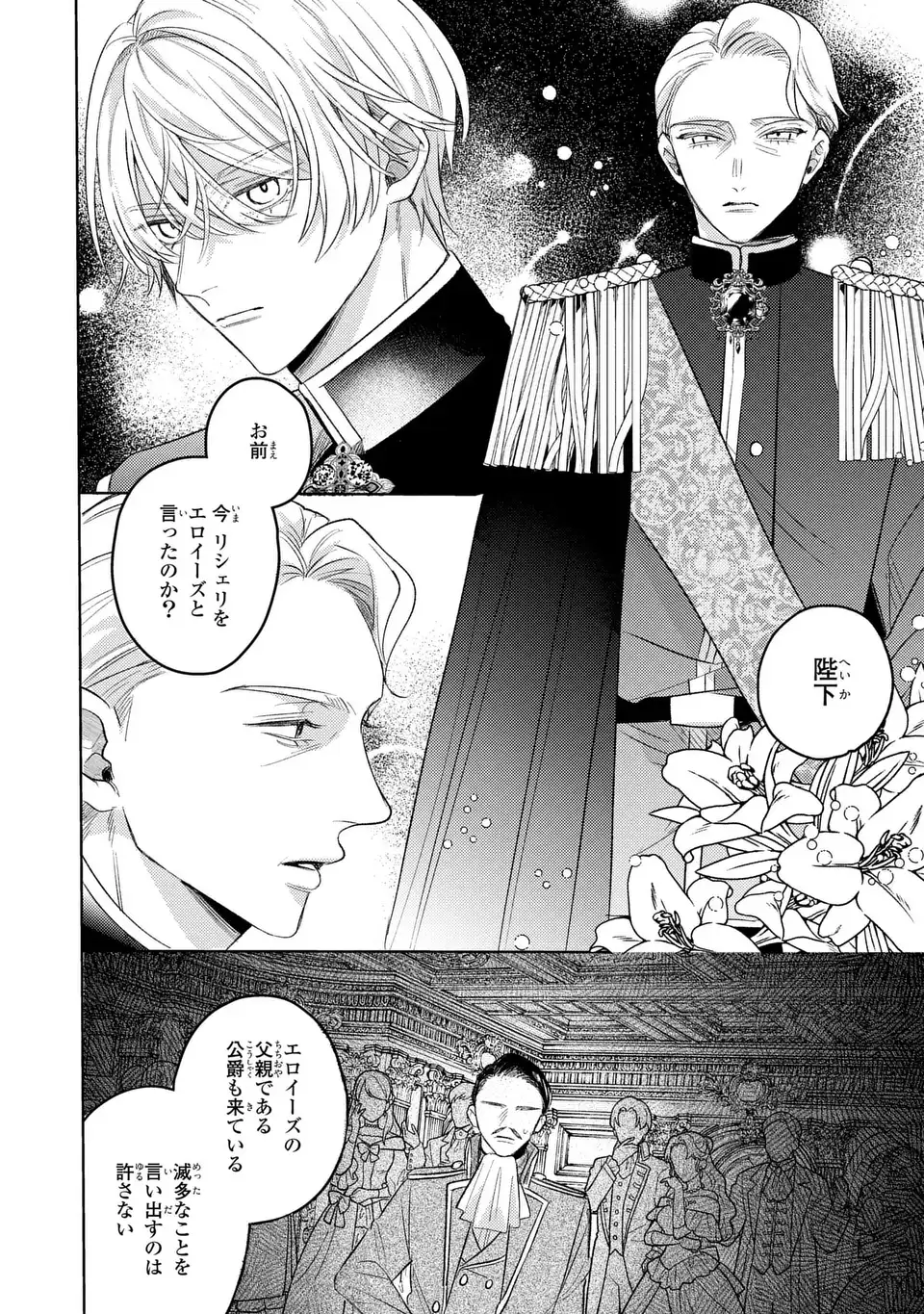 Ko, Konna Ikemen ga Watashi no Osananajimi de Konyakusha desutte? - Chapter 18 - Page 6
