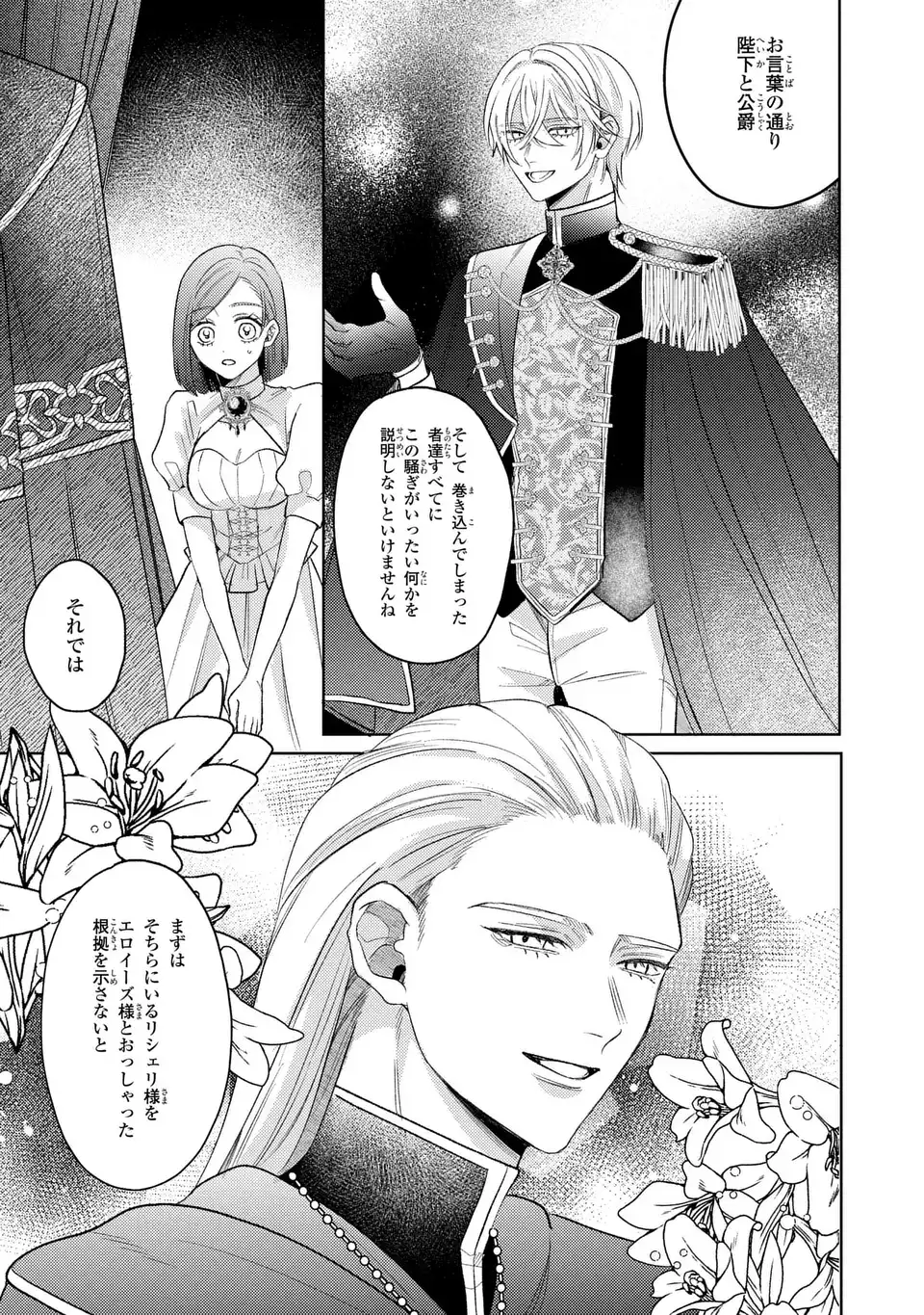 Ko, Konna Ikemen ga Watashi no Osananajimi de Konyakusha desutte? - Chapter 18 - Page 7