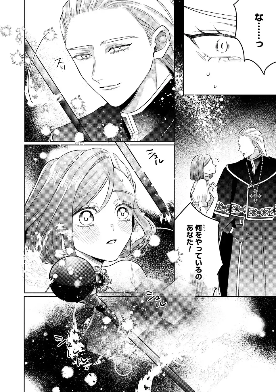 Ko, Konna Ikemen ga Watashi no Osananajimi de Konyakusha desutte? - Chapter 18 - Page 8