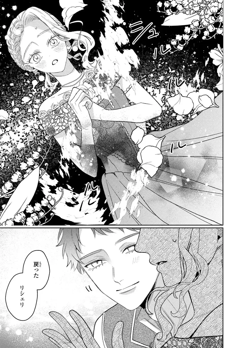 Ko, Konna Ikemen ga Watashi no Osananajimi de Konyakusha desutte? - Chapter 18 - Page 9