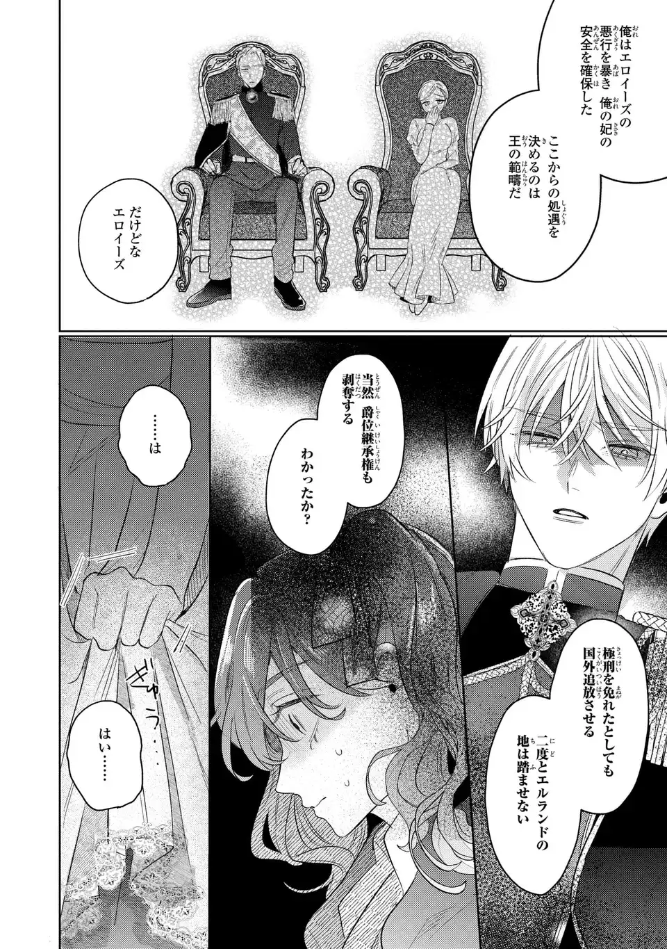 Ko, Konna Ikemen ga Watashi no Osananajimi de Konyakusha desutte? - Chapter 19 - Page 10