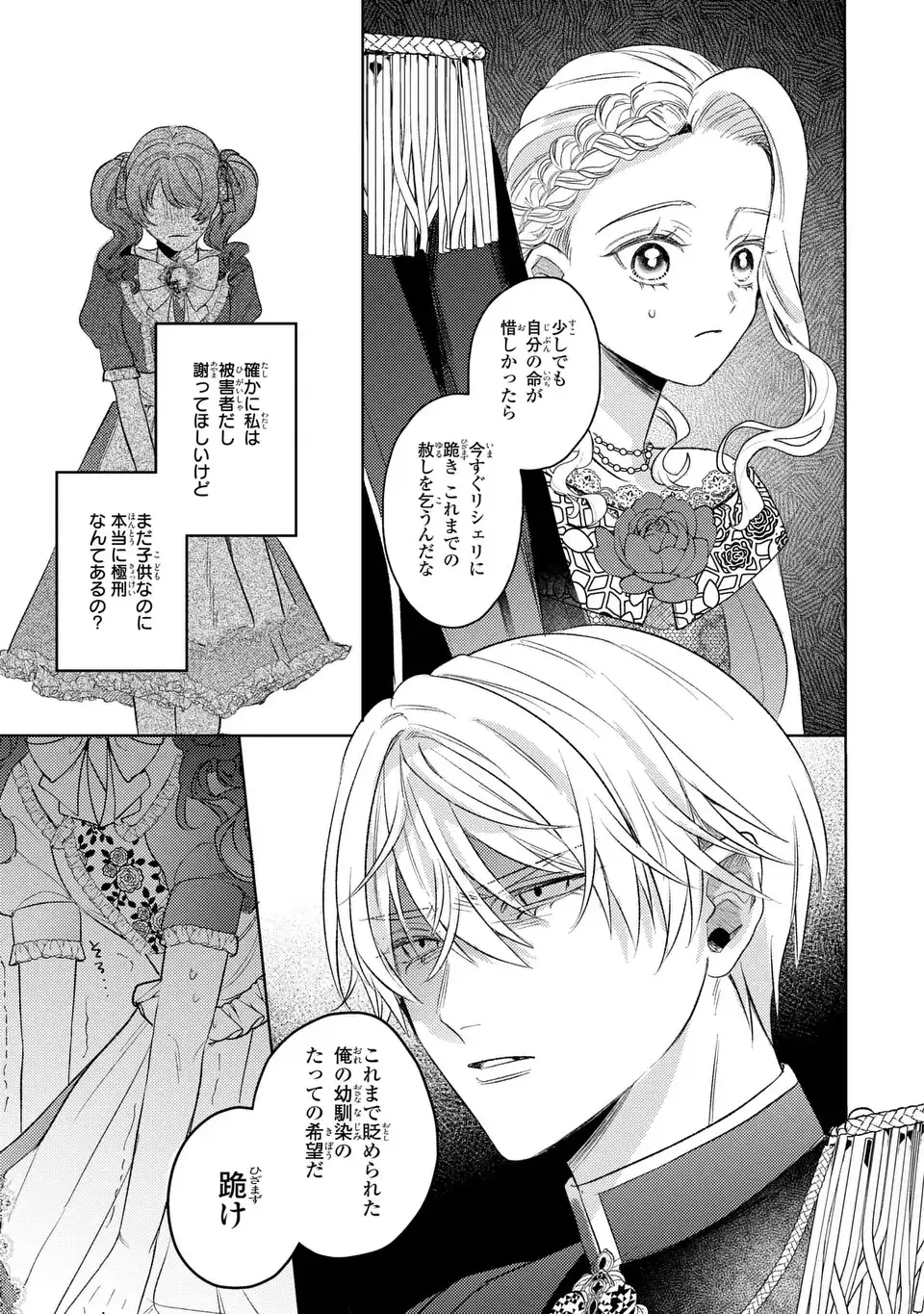 Ko, Konna Ikemen ga Watashi no Osananajimi de Konyakusha desutte? - Chapter 19 - Page 11