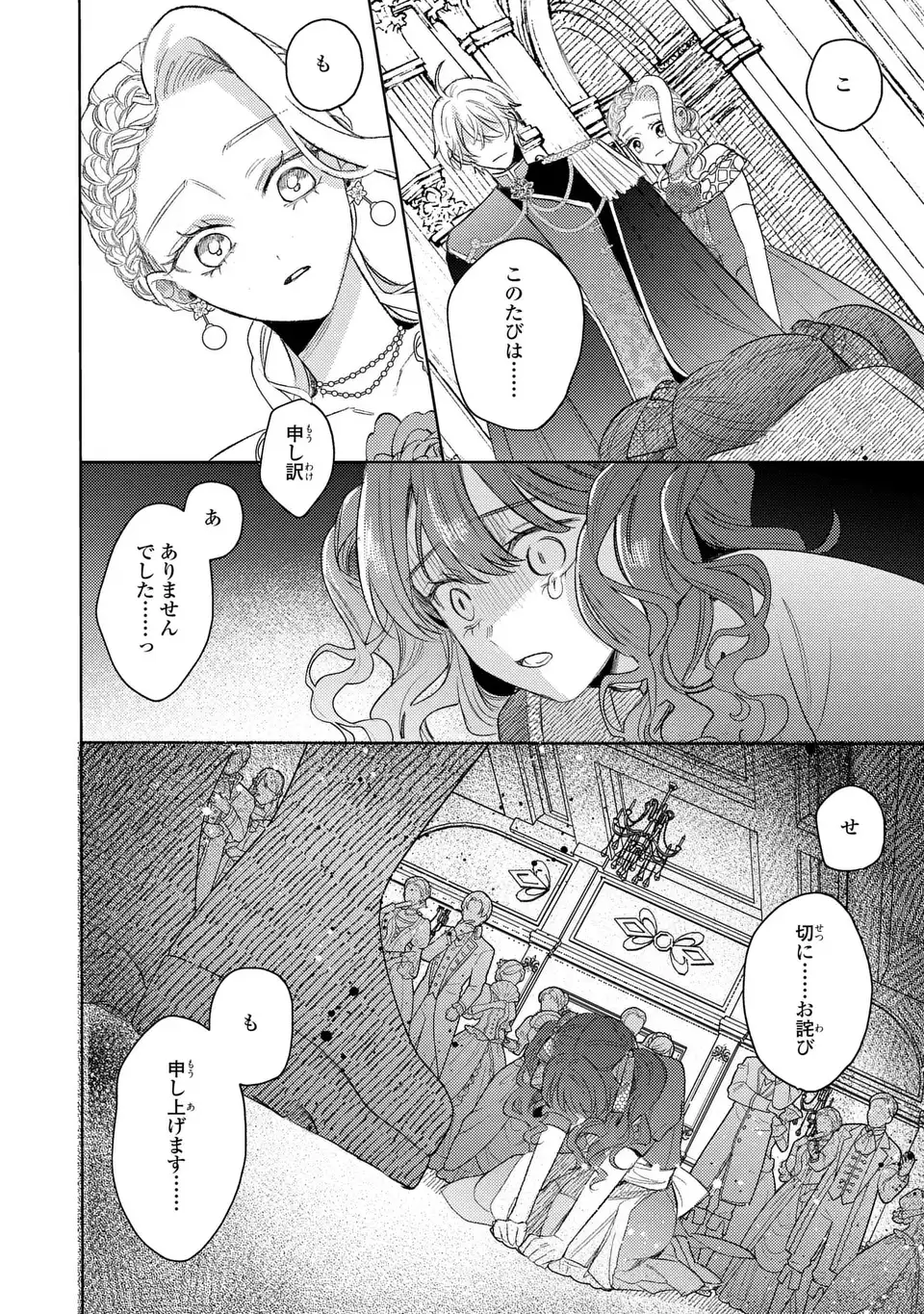 Ko, Konna Ikemen ga Watashi no Osananajimi de Konyakusha desutte? - Chapter 19 - Page 12