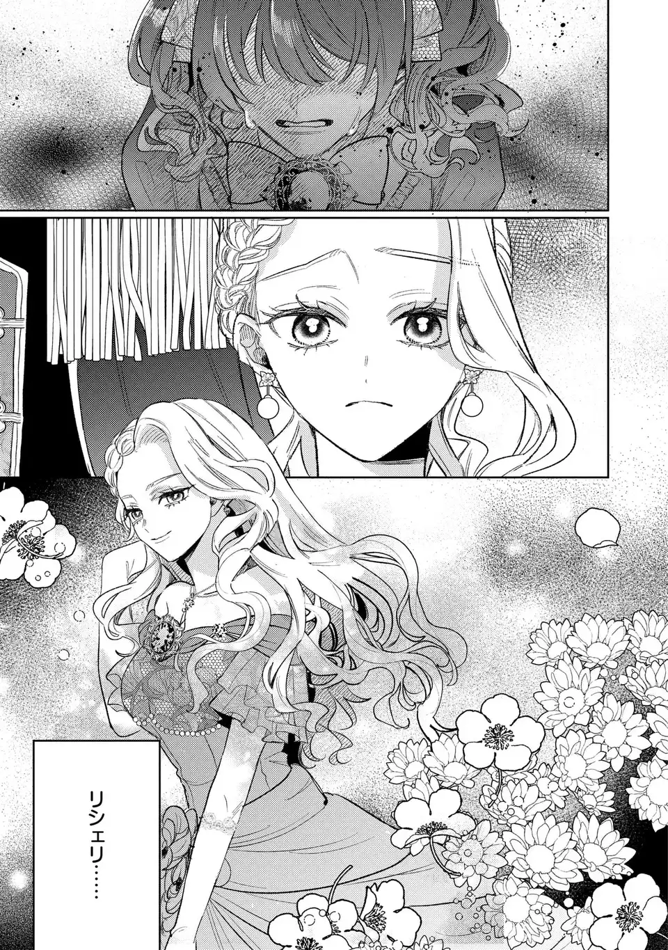 Ko, Konna Ikemen ga Watashi no Osananajimi de Konyakusha desutte? - Chapter 19 - Page 13