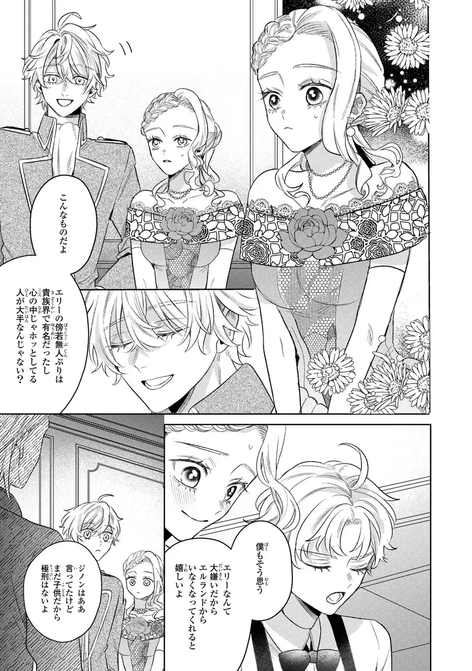 Ko, Konna Ikemen ga Watashi no Osananajimi de Konyakusha desutte? - Chapter 19 - Page 15