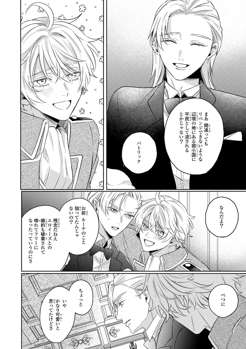 Ko, Konna Ikemen ga Watashi no Osananajimi de Konyakusha desutte? - Chapter 19 - Page 16