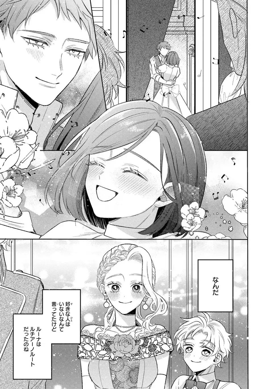 Ko, Konna Ikemen ga Watashi no Osananajimi de Konyakusha desutte? - Chapter 19 - Page 17