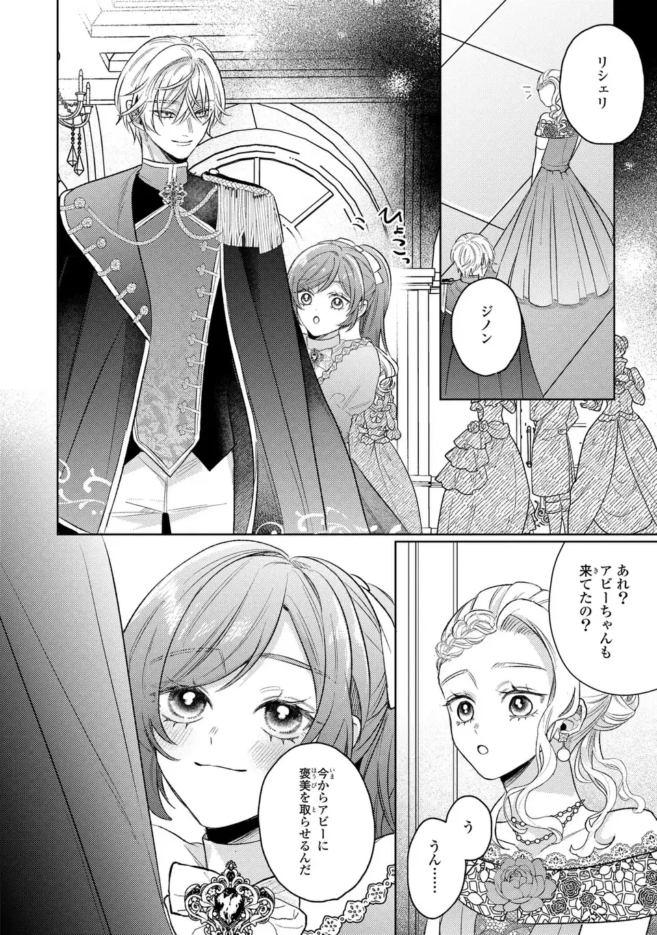 Ko, Konna Ikemen ga Watashi no Osananajimi de Konyakusha desutte? - Chapter 19 - Page 18