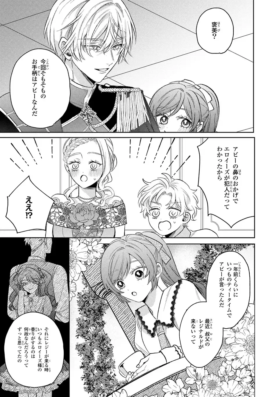 Ko, Konna Ikemen ga Watashi no Osananajimi de Konyakusha desutte? - Chapter 19 - Page 19