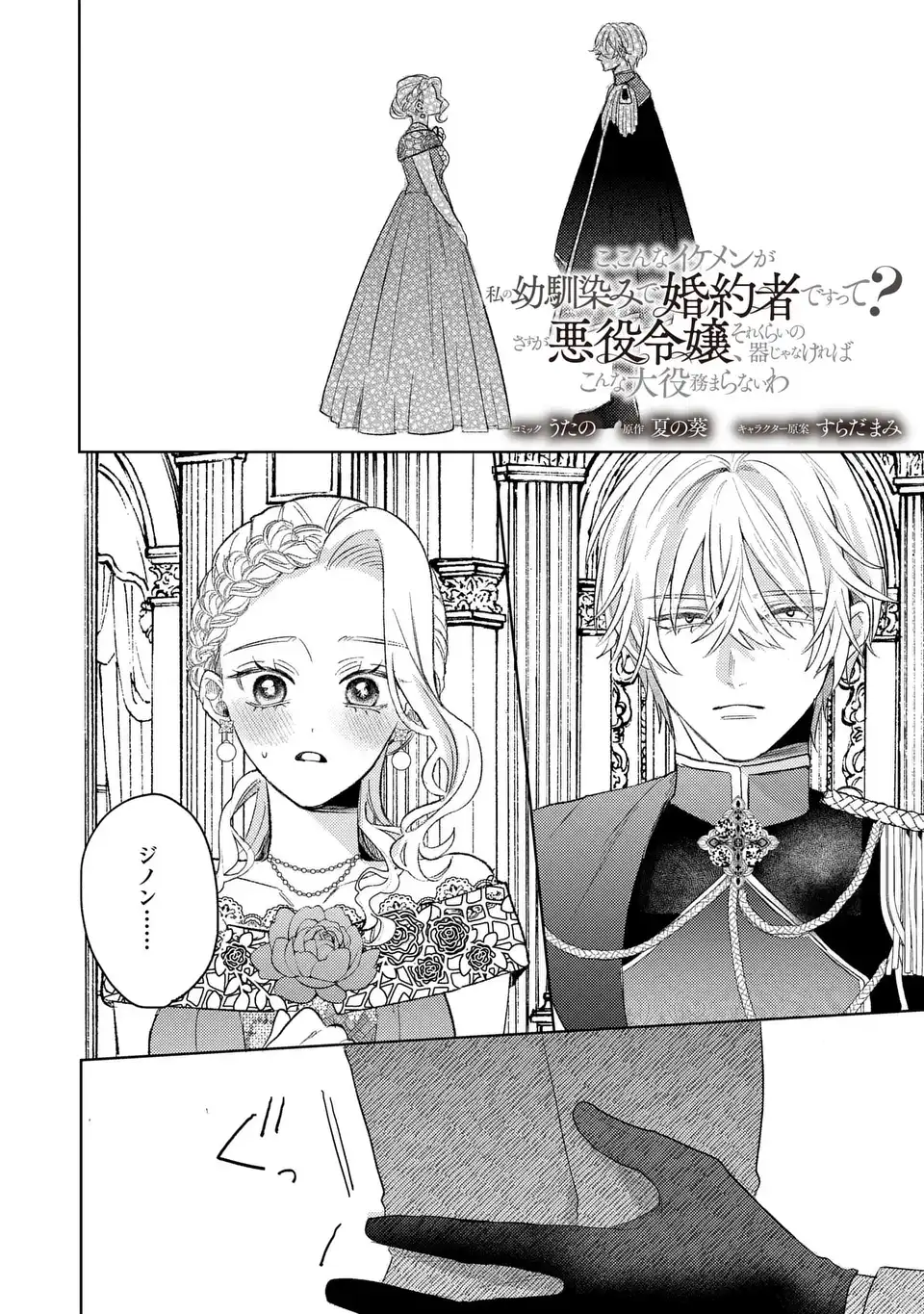 Ko, Konna Ikemen ga Watashi no Osananajimi de Konyakusha desutte? - Chapter 19 - Page 2